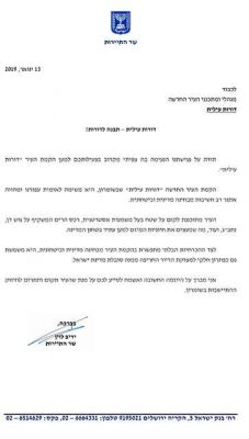 מכתב משר התירות יריב לוין